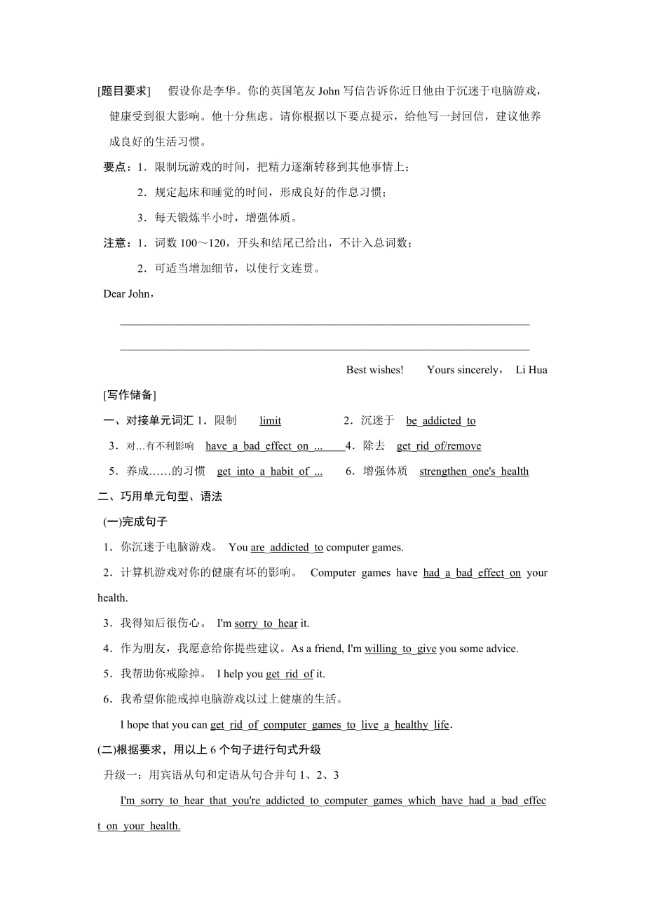 人教版高中英语选修6 Unit 3 A Healthy Life period 4 教案_第2页