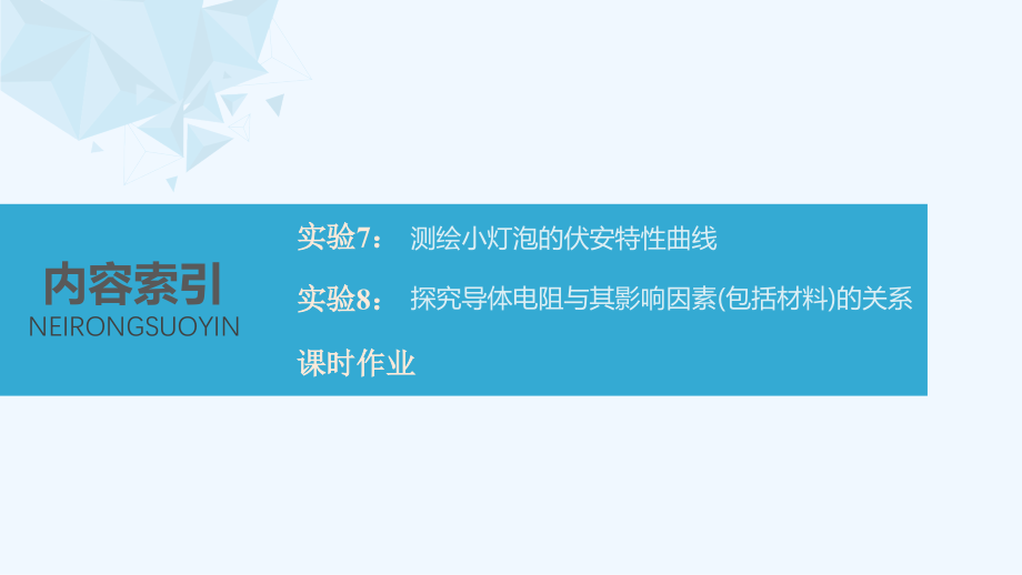 浙江鸭高考物理大一轮复习第十四章实验与探究第3讲电学实验一课件_第2页