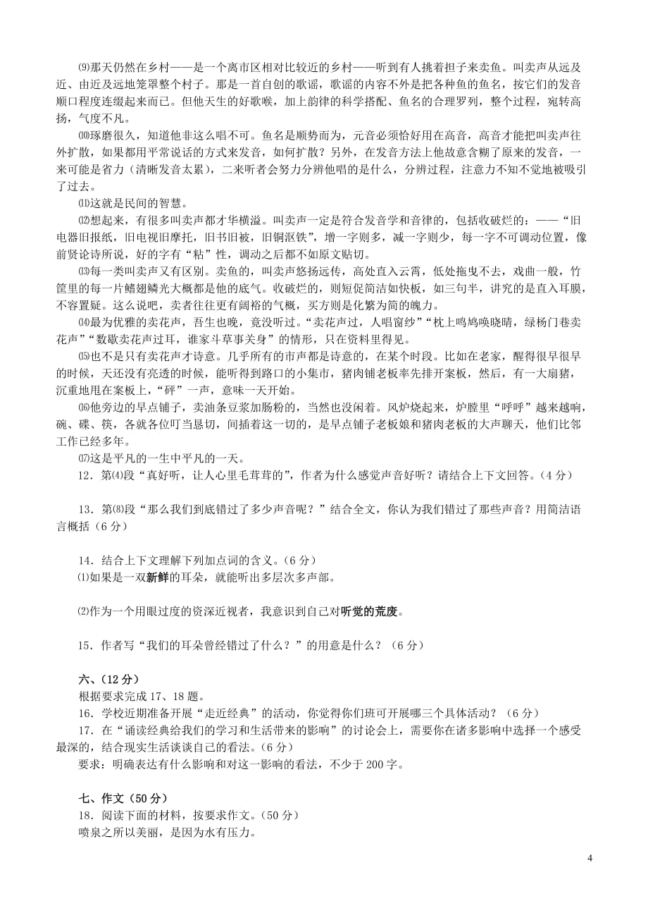 湖北省武汉市新洲区阳逻一中度九年级语文下学期开学考试试卷新人教版_第4页