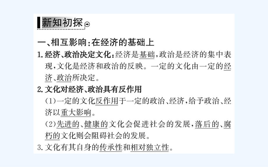 人教版高中政治必修三学案课件：第一单元 第一课 第二框_第3页