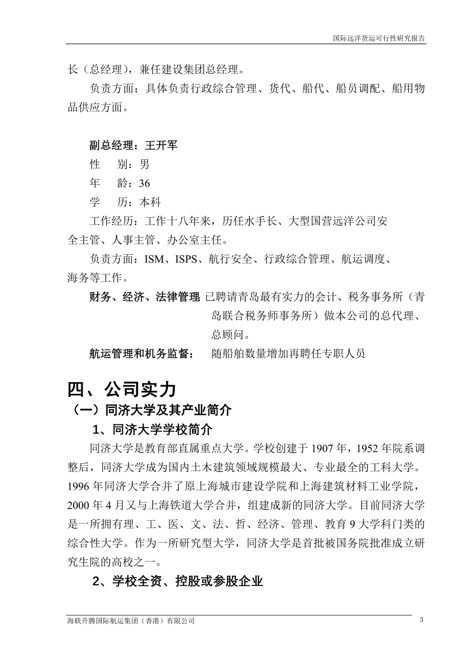 （商业计划书）国际远洋货运项目商业计划书（案例）_第3页