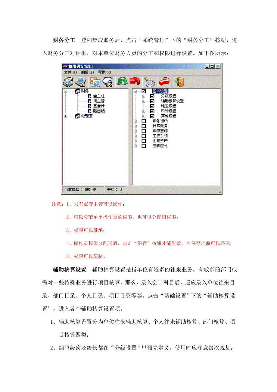 （培训体系）安徽省电算化考试考务管理系统——培训点管理系统_第3页