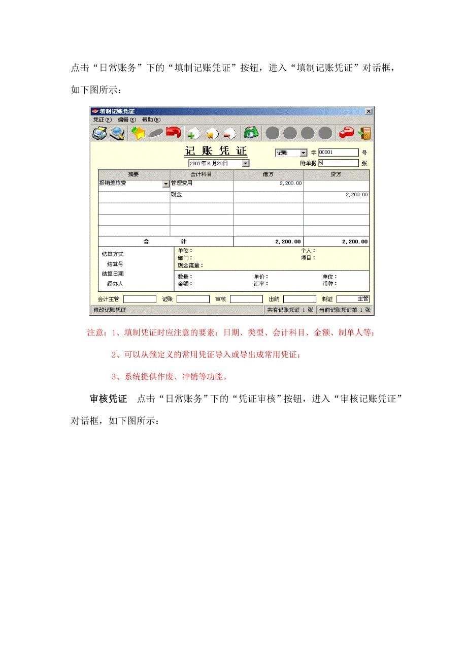 （培训体系）安徽省电算化考试考务管理系统——培训点管理系统_第5页