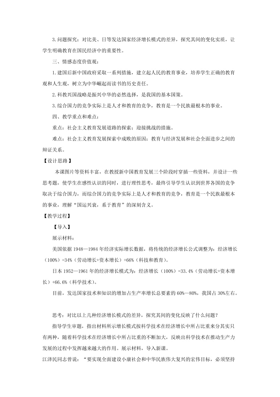 人教版高中历史必修三 第七单元 第21课 现代中国教育的发展 教案_第2页