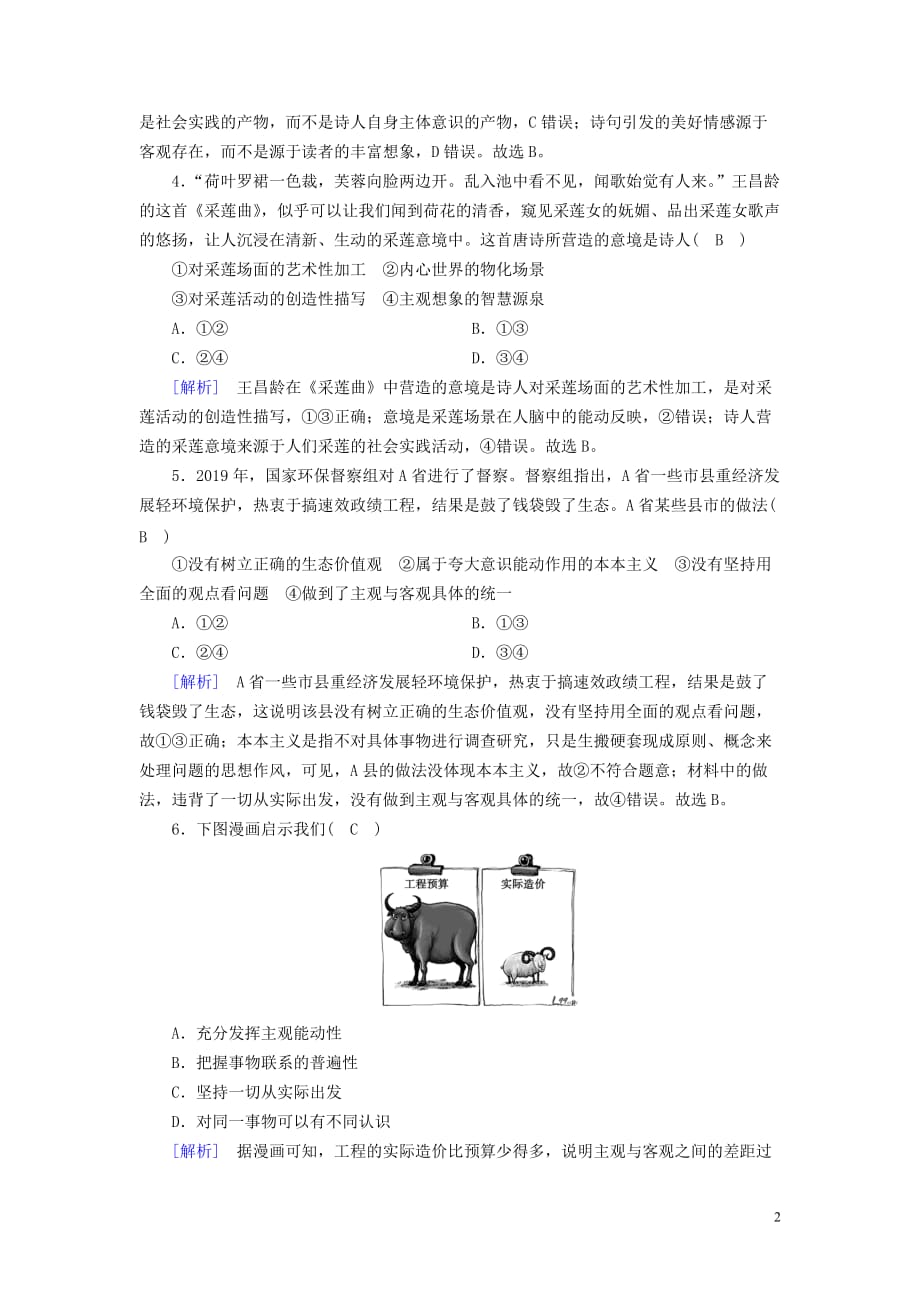 （全国通用）高考政治大一轮复习第二单元探索世界与追求真理练案35把握思维的奥妙新人教版必修4_第2页