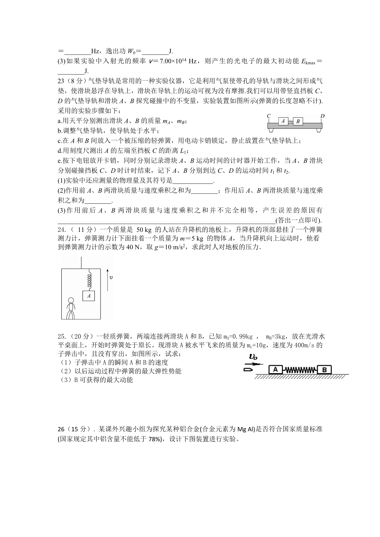 吉林省白城市通榆县一中高三上学期综合能力测试（一）理综试题 Word版缺答案_第5页