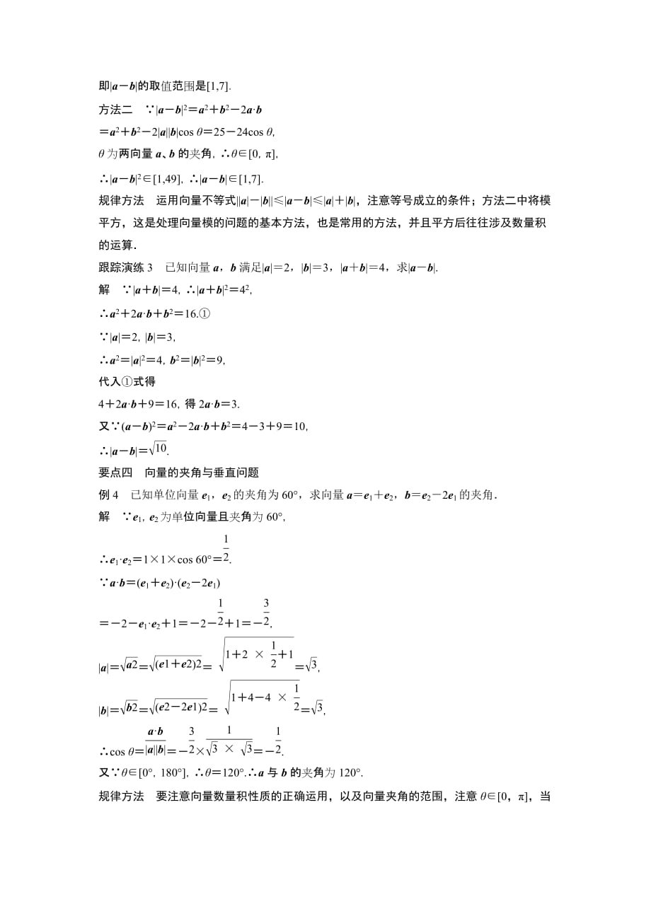 高中数学人教B版必修四学案：2.3.1 向量数量积的物理背景与定义_第4页