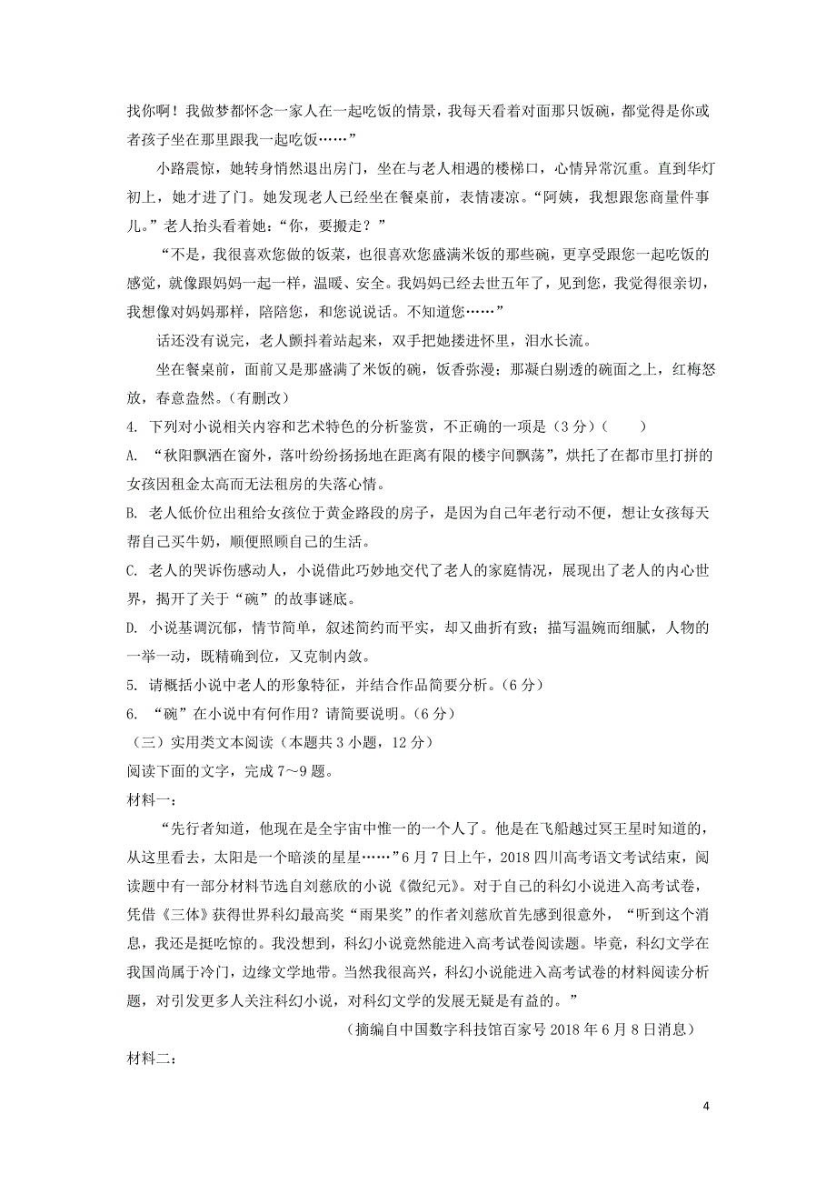 湖北省宜昌市葛洲坝中学高二语文上学期期末考试试题_第4页