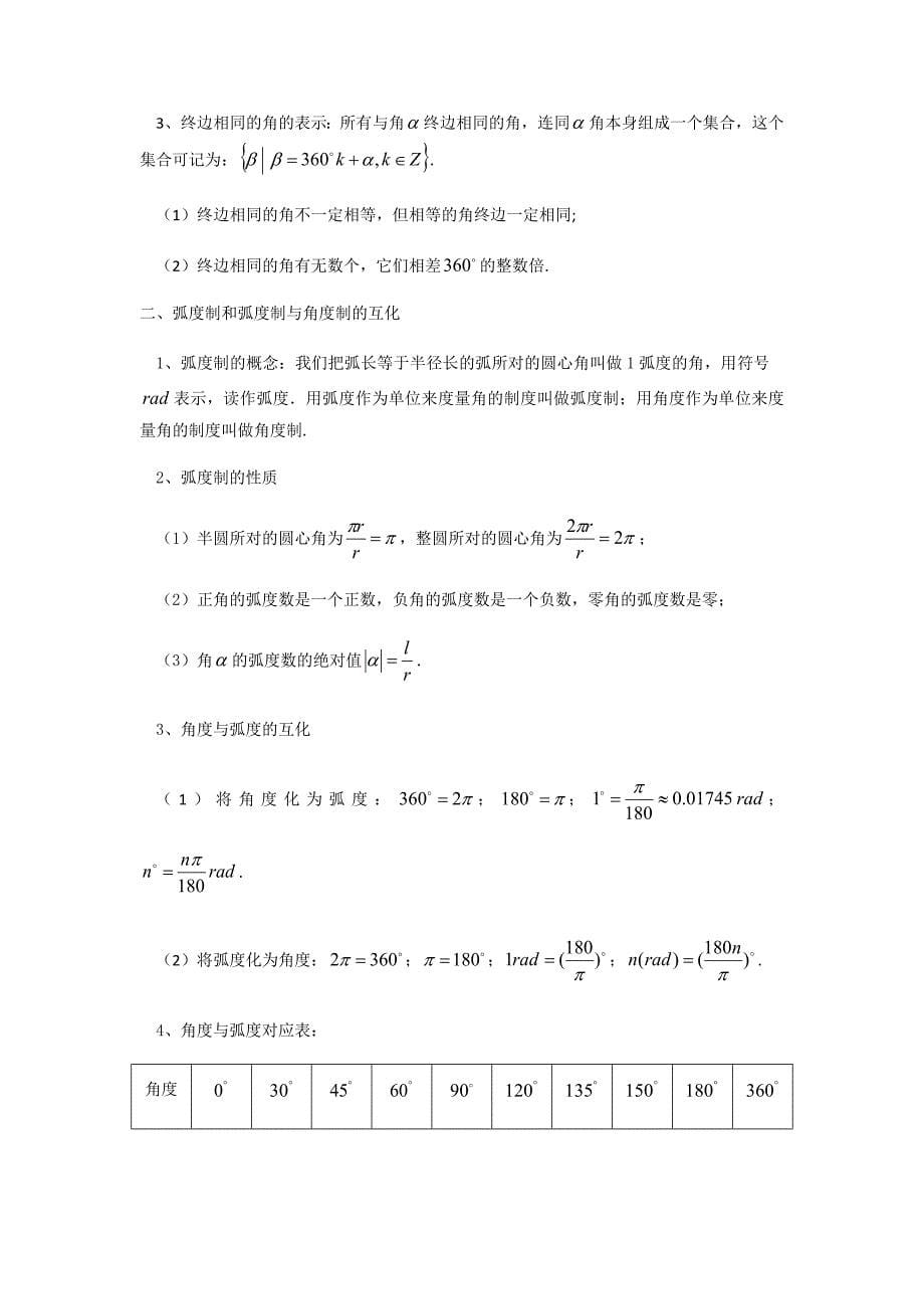 知名机构高中讲义 [20170901][必修四 第1讲 三角函数的概念]讲义教师版.docx_第5页