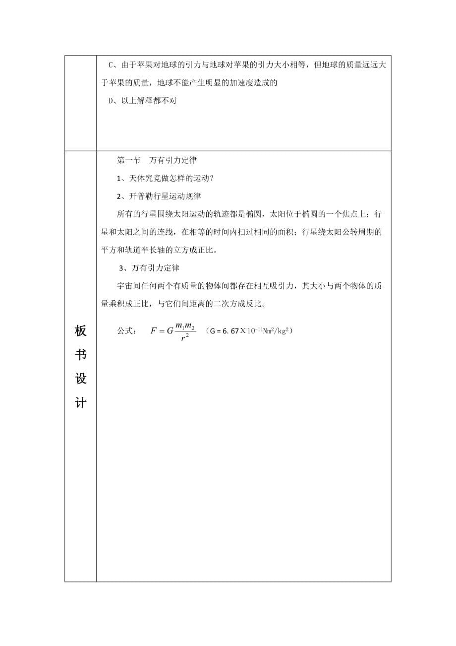 广东省惠阳区中山中学高中物理粤教版必修二：3-1教案 万有引力定律_第5页