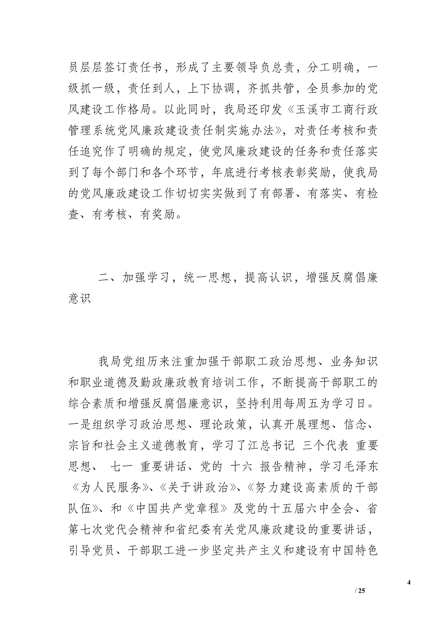 [党建工作总结2018]党建工作总结三篇_第4页