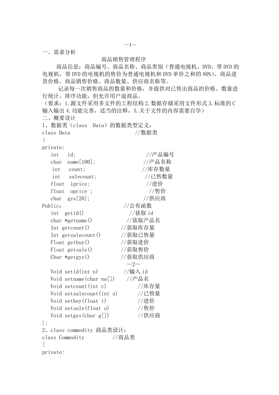 C++课程设计《商品销售管理系统》_第2页