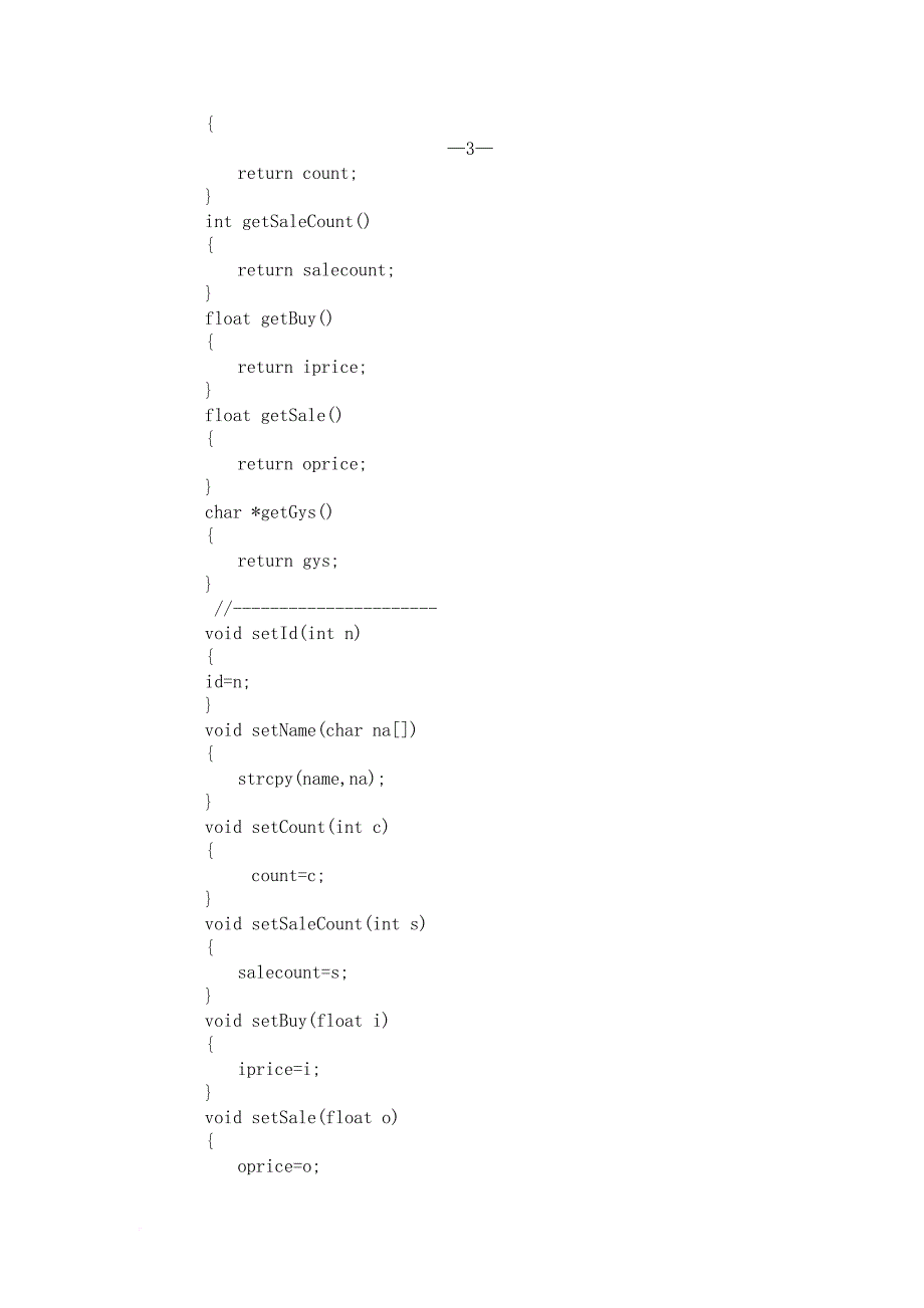 C++课程设计《商品销售管理系统》_第4页