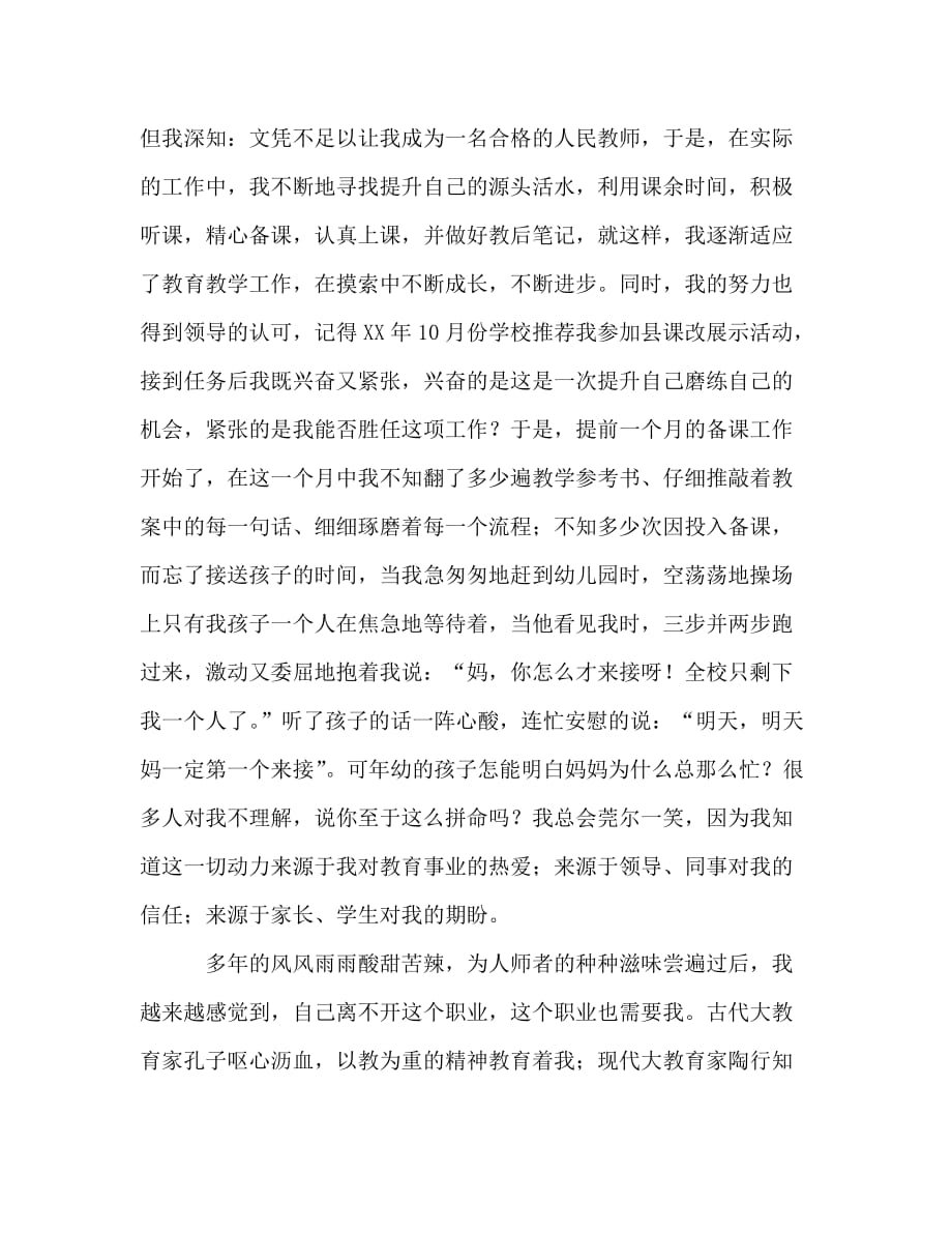 师德演讲稿《我爱我平凡的事业》_0_第2页