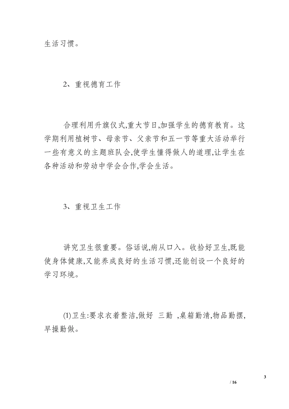 小学六年级语文复习资料_小学六年级最新班主任工作计划_第3页