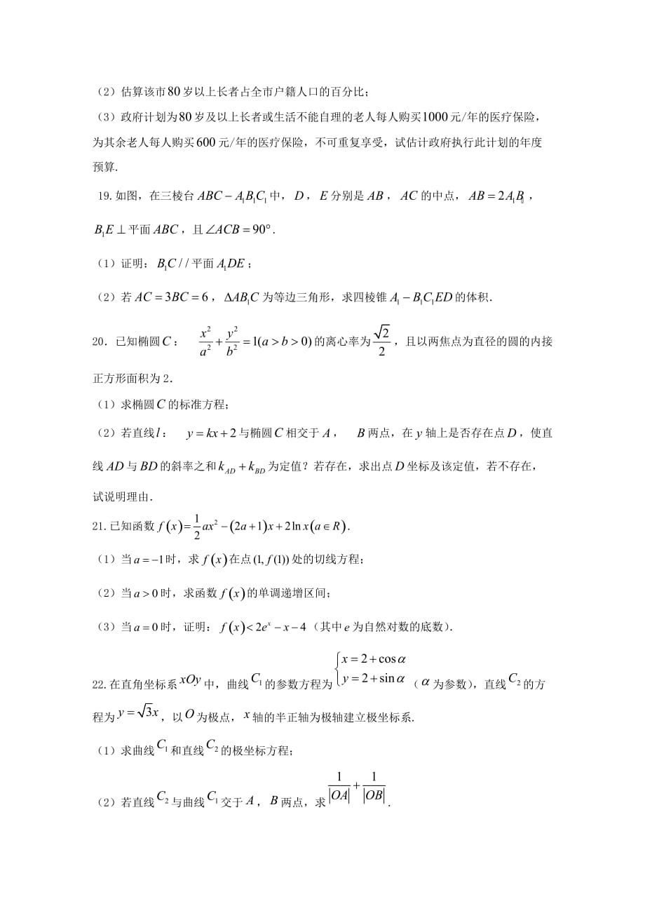 湖南省茶陵三中高三数学第二次月考试题文_第4页