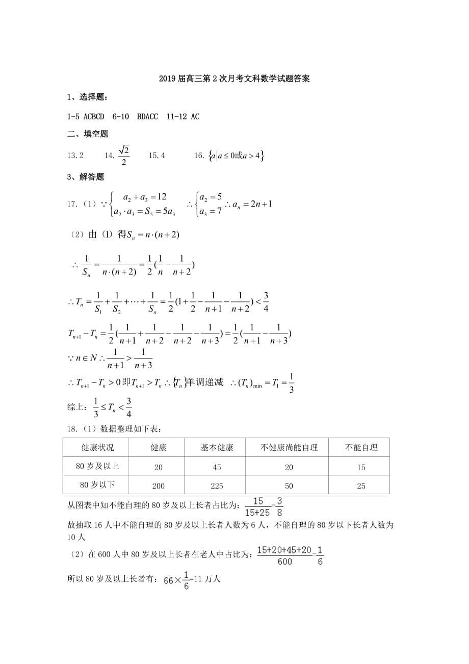 湖南省茶陵三中高三数学第二次月考试题文_第5页