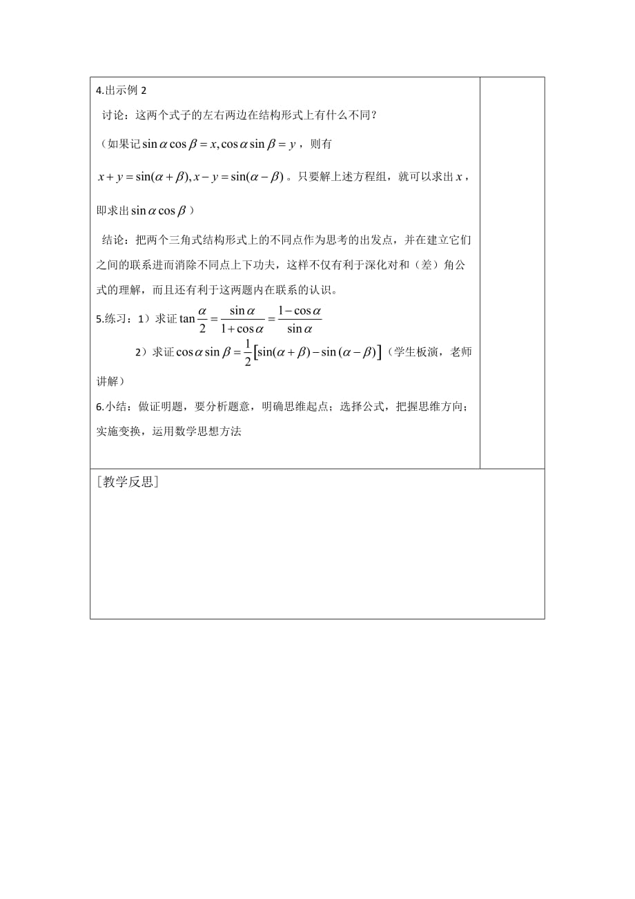 福建省福清元载中学高中数学必修四第三章 课题 简单的三角恒等变换_第2页