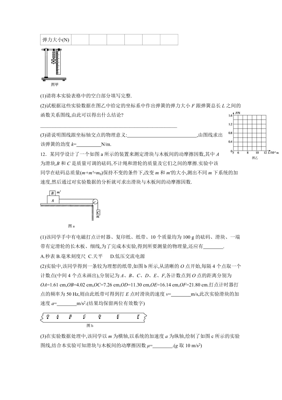 河北省高一下学期物理暑假作业8 Word版含答案_第3页