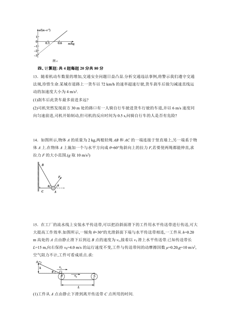 河北省高一下学期物理暑假作业8 Word版含答案_第4页