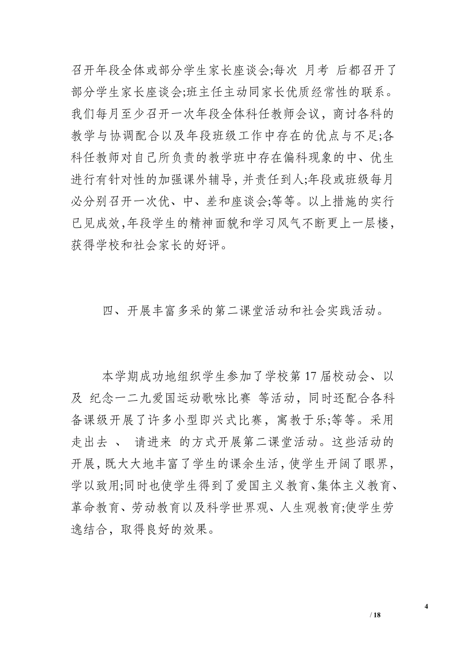 【初中班级学期工作总结】 初中教师学期工作总结_第4页