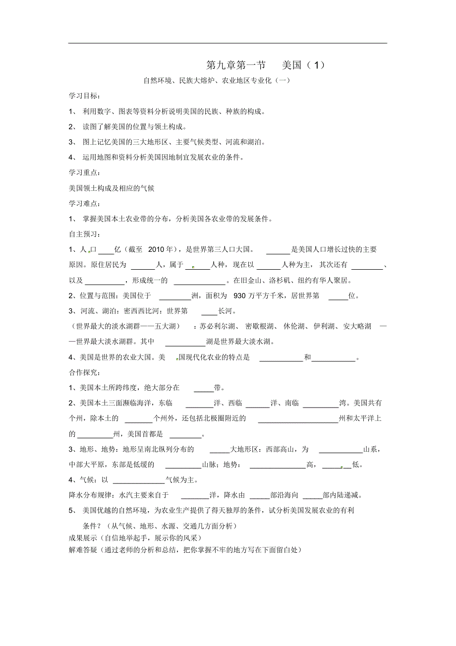 河北省七年级地理下册9.1美国导学案(无答案)(新版)新人教版.pdf_第1页