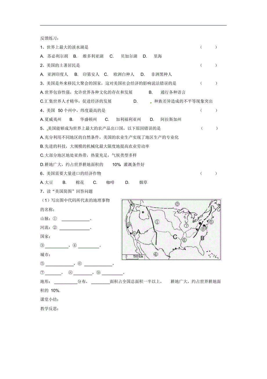 河北省七年级地理下册9.1美国导学案(无答案)(新版)新人教版.pdf_第2页