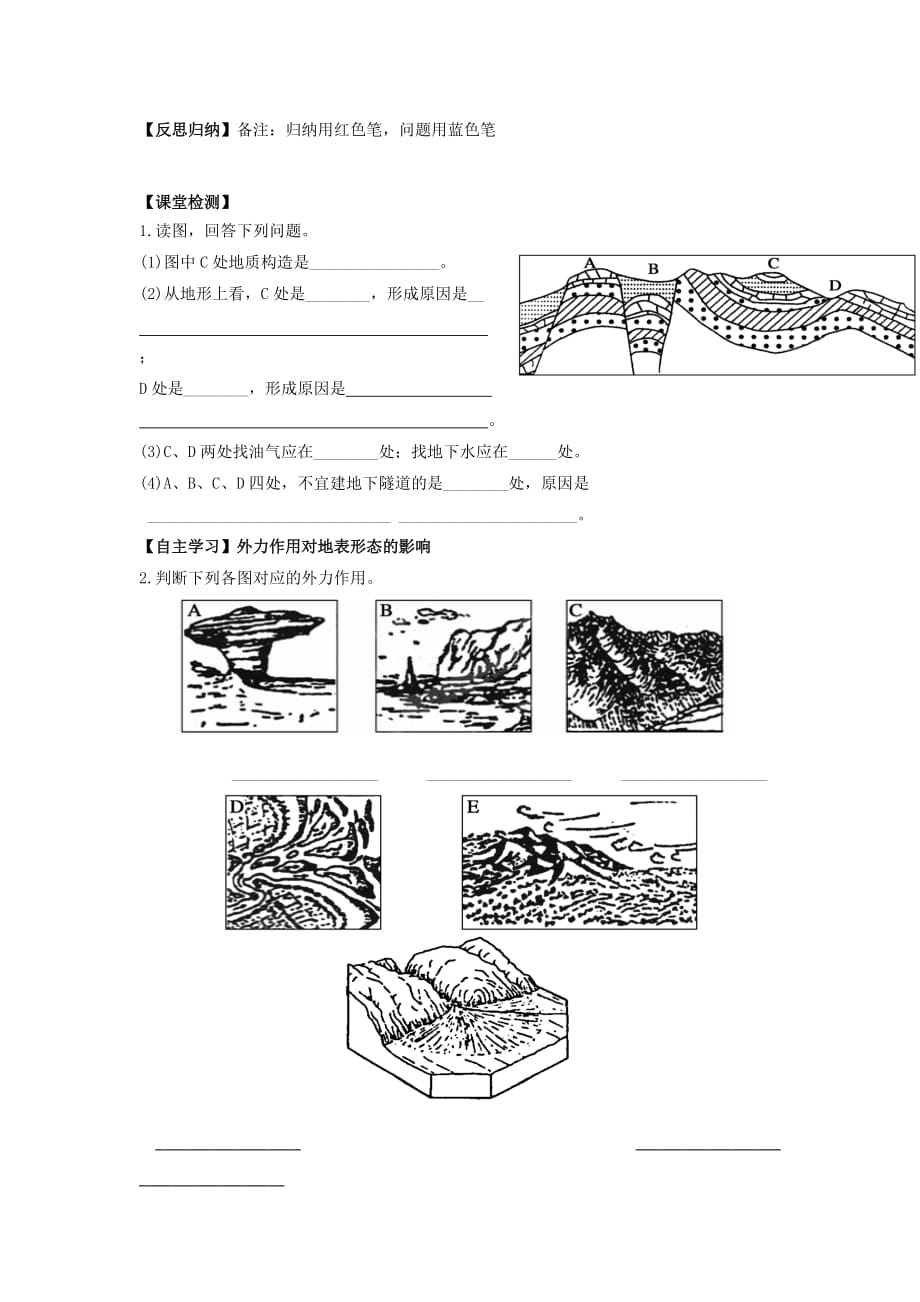 江苏省新马高级中学高中地理必修一学案：2.1 岩石圈与地表形态（2）_第2页