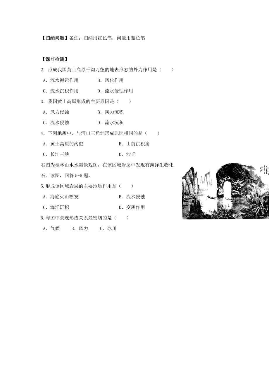 江苏省新马高级中学高中地理必修一学案：2.1 岩石圈与地表形态（2）_第3页