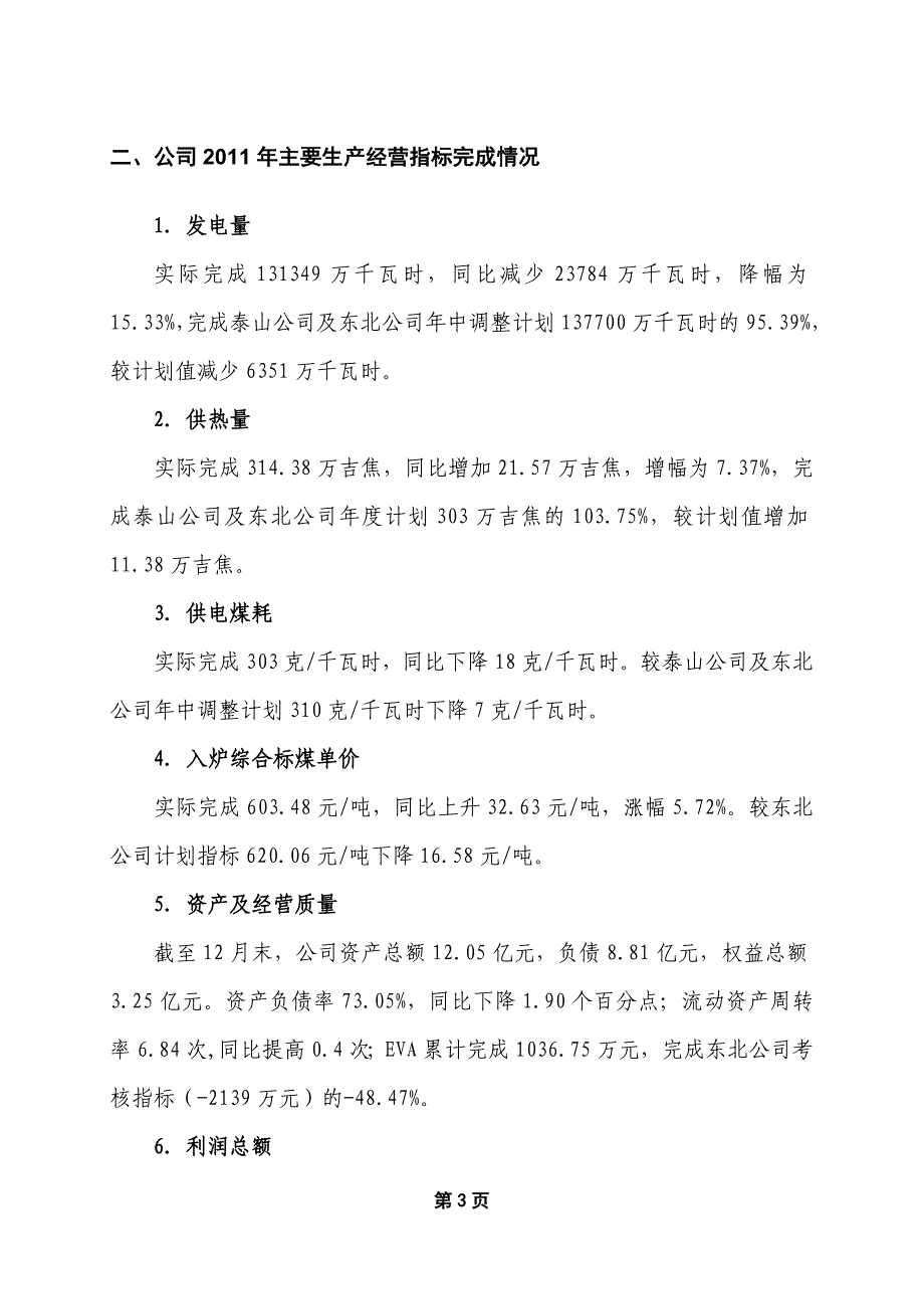 （年度报告）年度经济活动分析报告_第3页