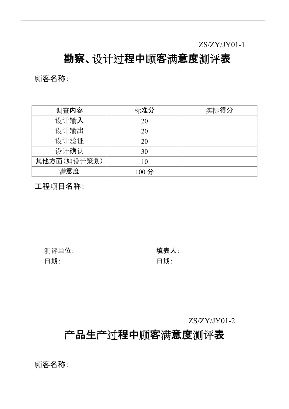 （管理制度）提升顾客满意度的管理办法_第3页