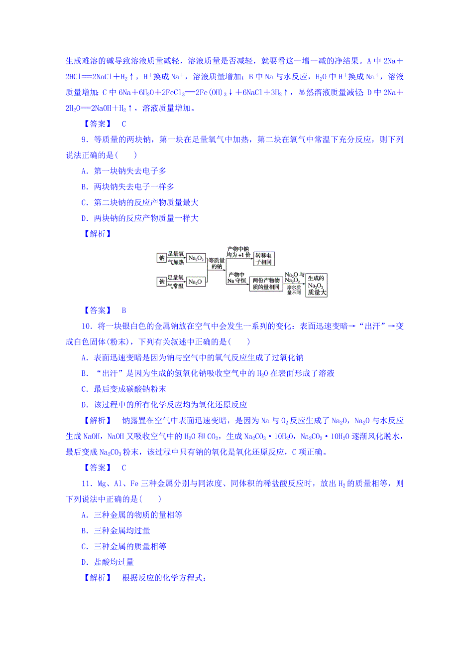 高中化学人教版必修1习题：3.1金属的化学性质（课时3）课时作业 Word版缺答案_第3页