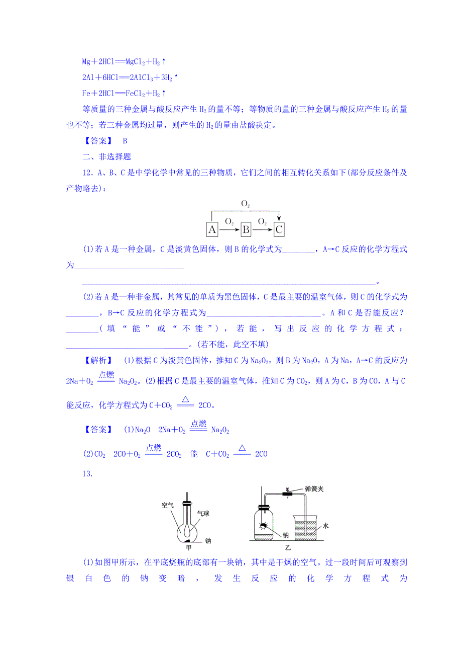 高中化学人教版必修1习题：3.1金属的化学性质（课时3）课时作业 Word版缺答案_第4页