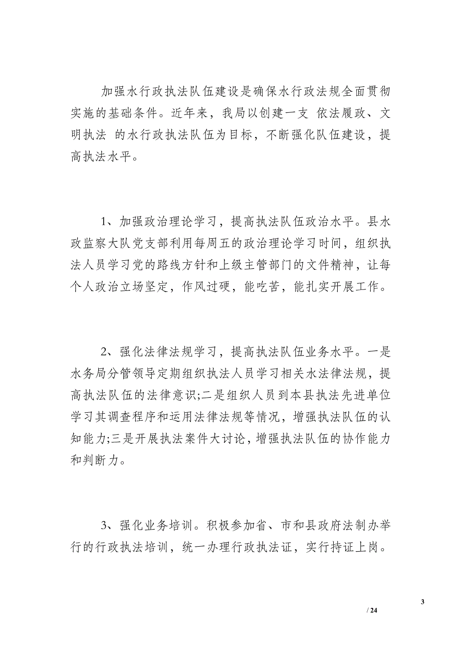 [行政执法个人工作自我总结范文] 行政执法管理工作总结_第3页