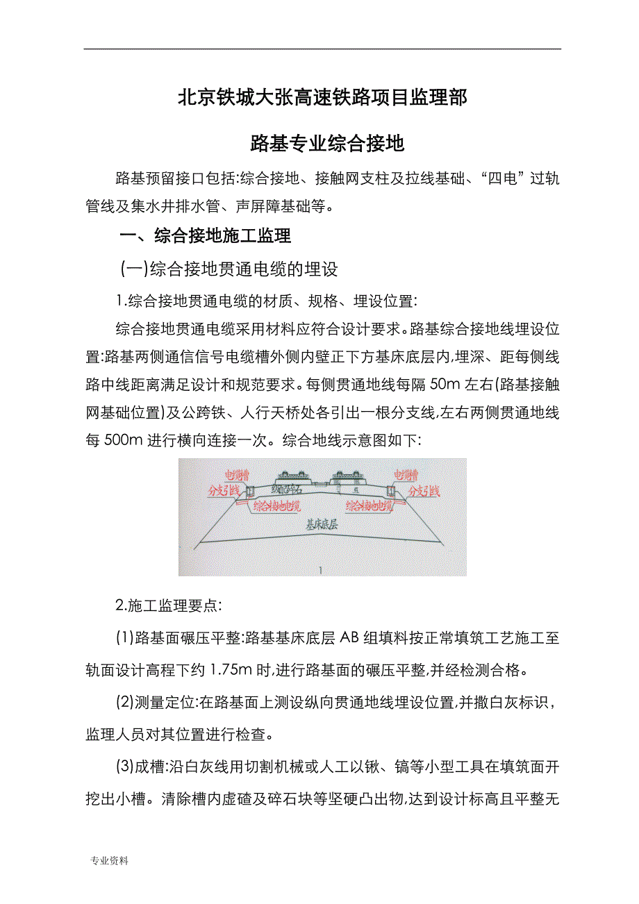 铁路工程四电及接口监理内部培训资料讲义_第2页