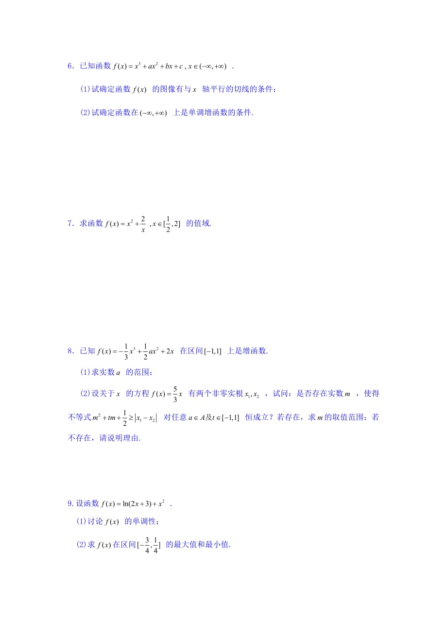 江苏省宿迁中学高中数学选修1-1苏教版导学案：第3章 导数及其应用 第15课时 导数在研究函数中的综合应用 Word版缺答案_第3页