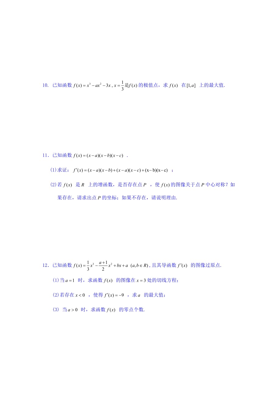 江苏省宿迁中学高中数学选修1-1苏教版导学案：第3章 导数及其应用 第15课时 导数在研究函数中的综合应用 Word版缺答案_第4页