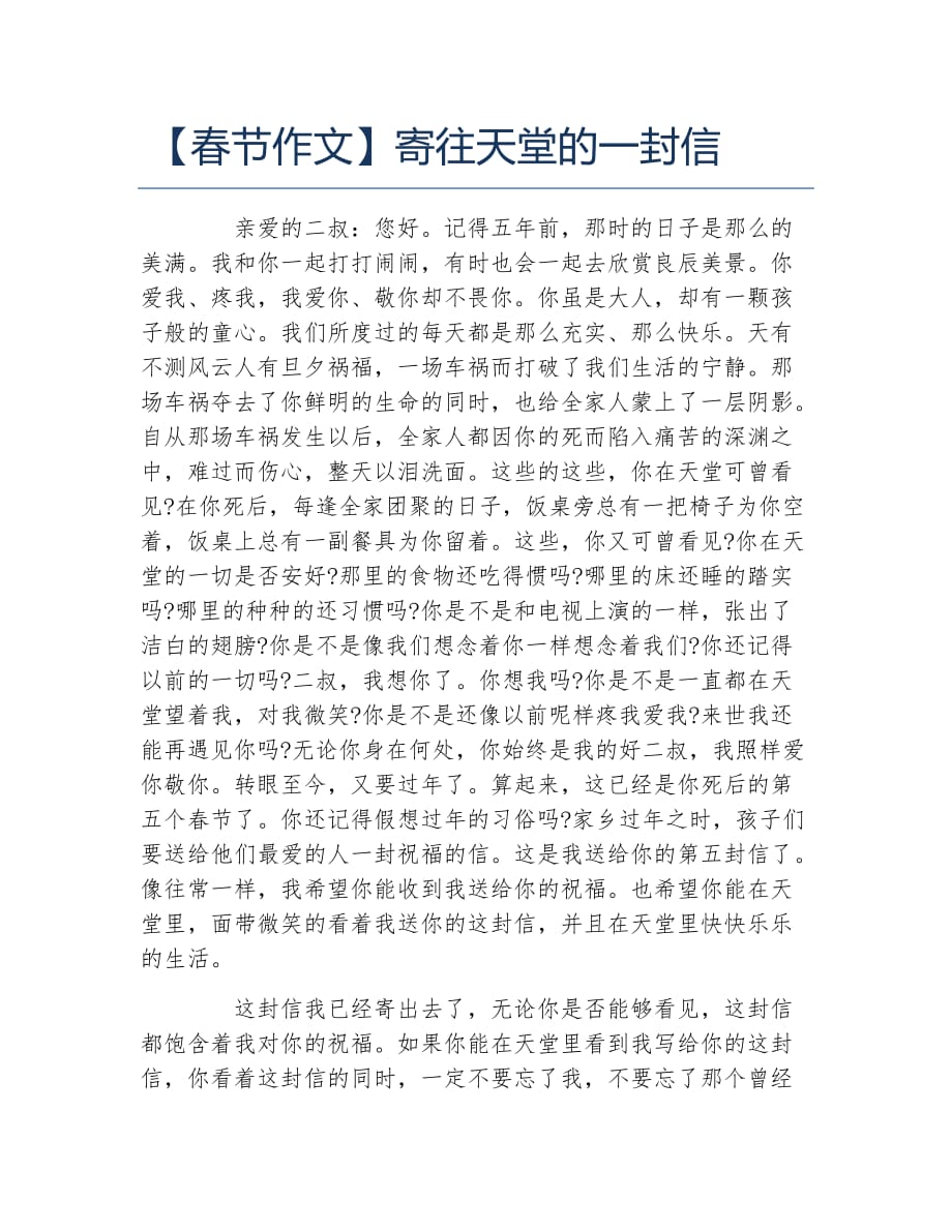春节作文寄往天堂的一封信_第1页