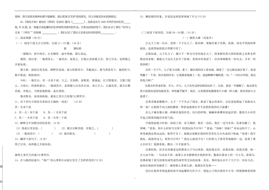 山东省邹城市2019-2020学年人教版七年级语文上学期第二次月考试题_第2页