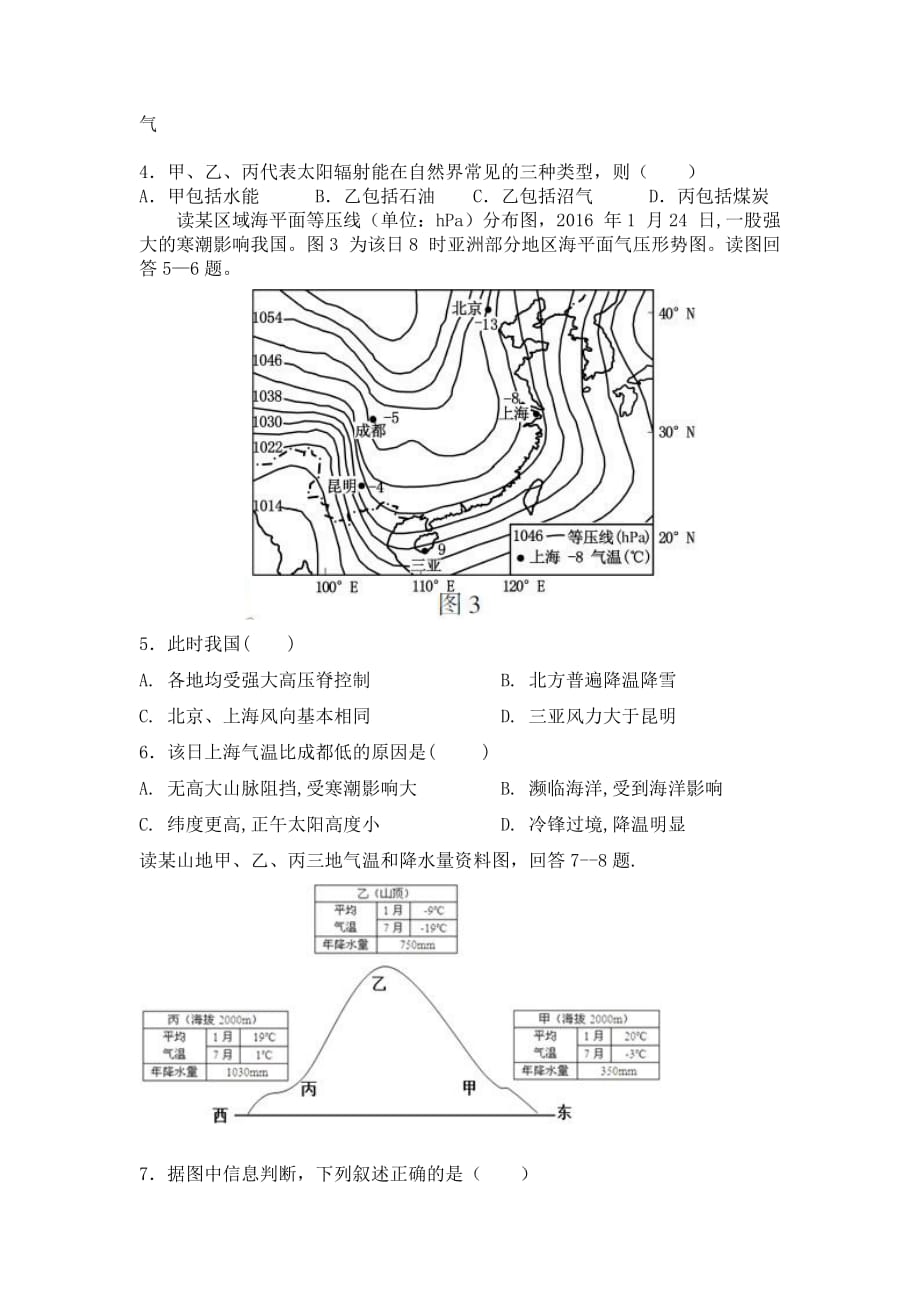 福建省福州教育学院附属中学高三9月月考地理试题 Word版缺答案_第2页