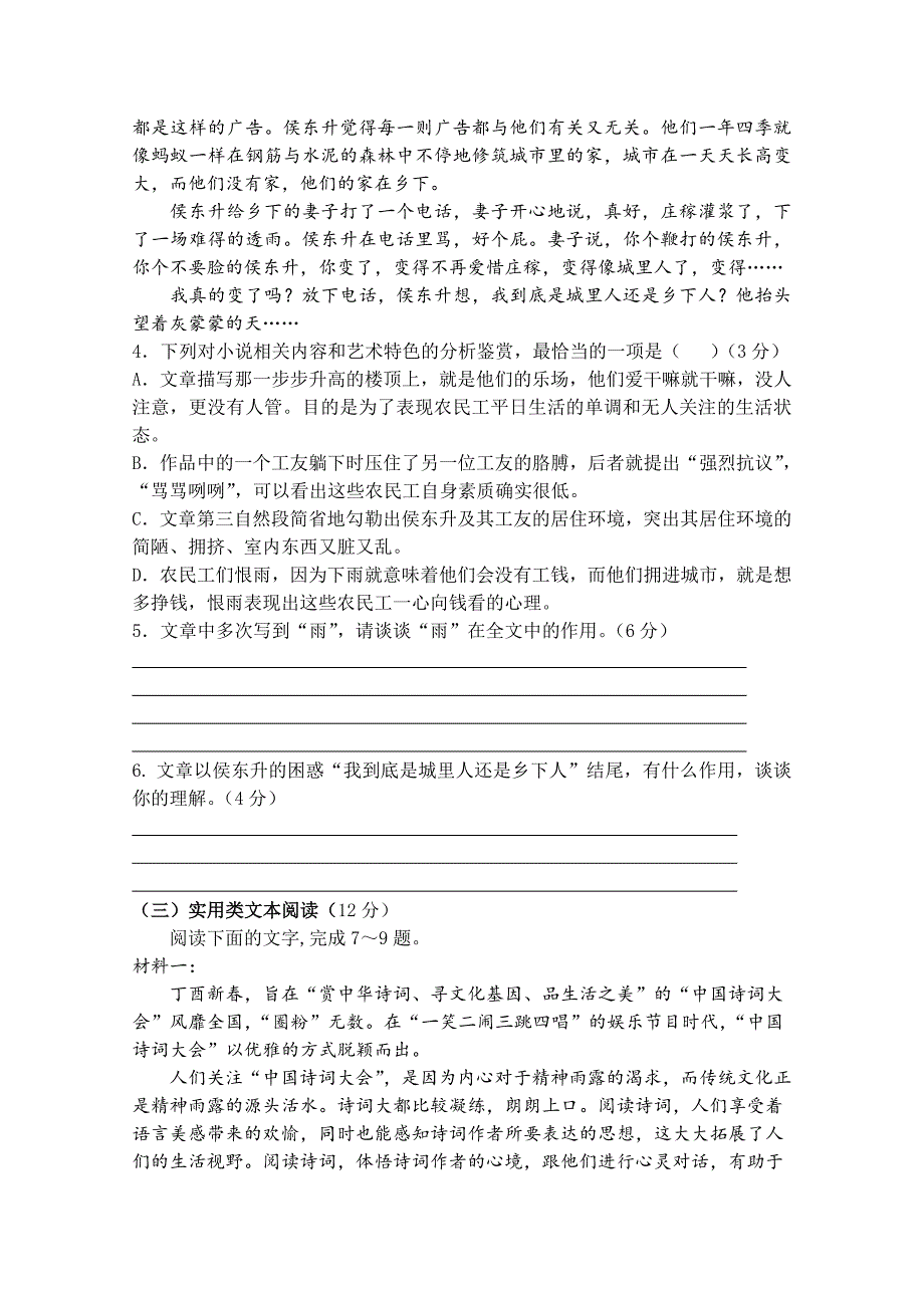 重庆市石柱中学高二上学期第一次月考语文试题 Word版缺答案_第4页