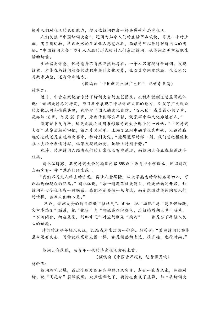 重庆市石柱中学高二上学期第一次月考语文试题 Word版缺答案_第5页
