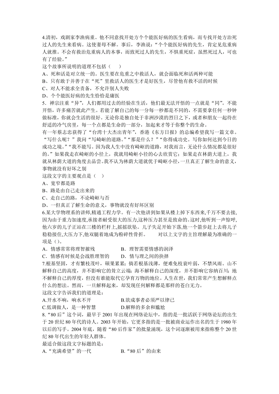 2012年山东省公务员考录行政职业能力测试模拟试卷(三)_第2页