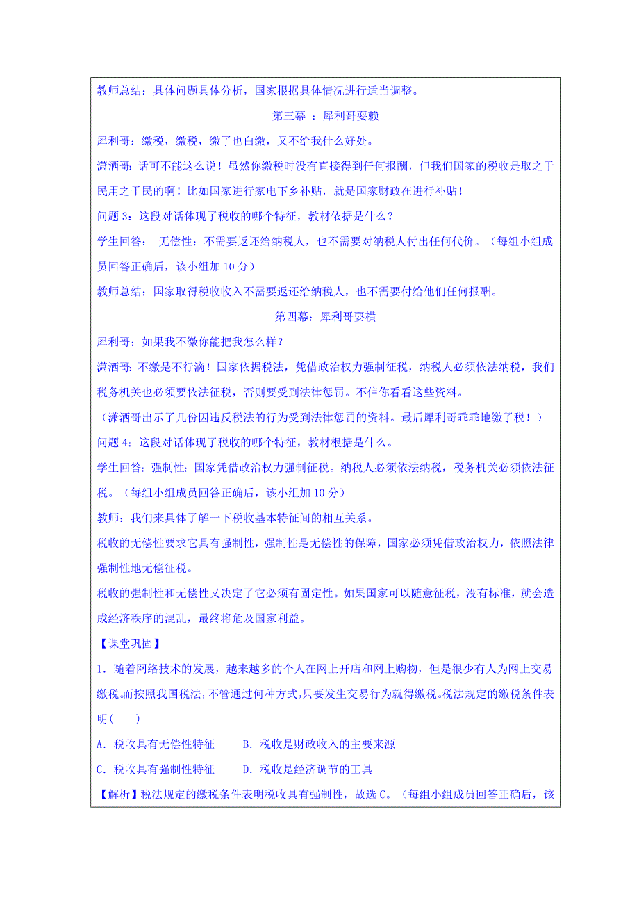 广东省廉江市实验学校高中政治必修一教案：8.2征税和纳税教案_第3页