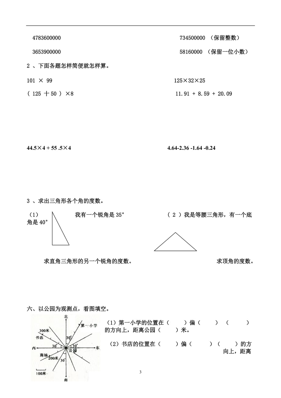 人教版2019-2020小学四年级数学下册期末试卷 (1)_第3页