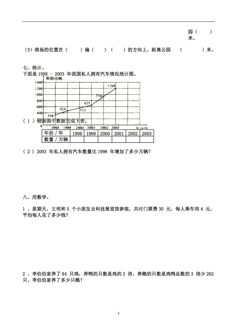 人教版2019-2020小学四年级数学下册期末试卷 (1)_第4页