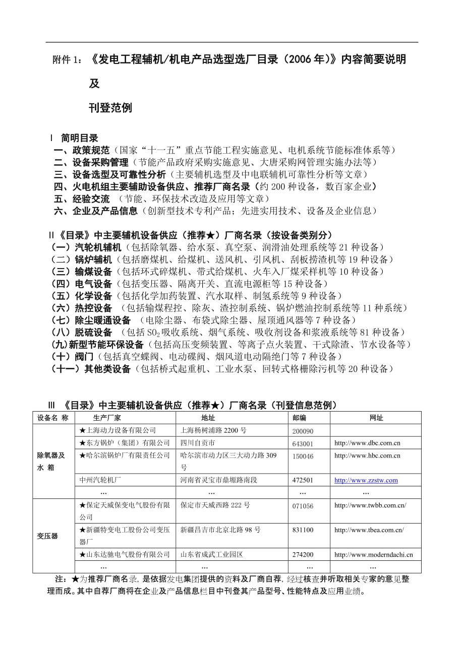 （产品管理）《发电工程辅机(机电)产品选型选厂专辑》征订通知-发电工_第2页