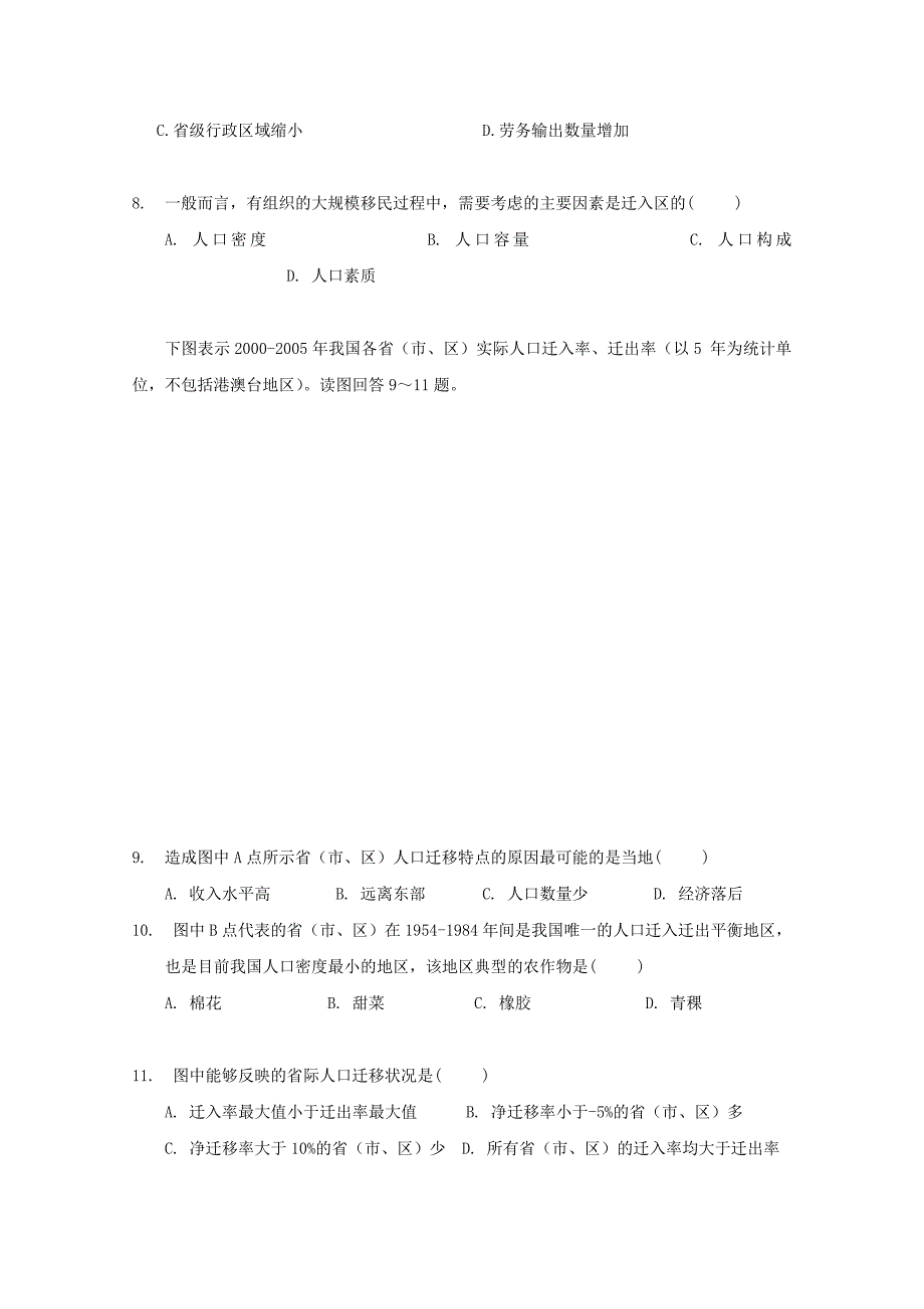 福建省高一地理3月月考试题_第3页