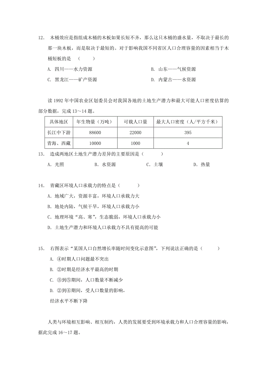 福建省高一地理3月月考试题_第4页