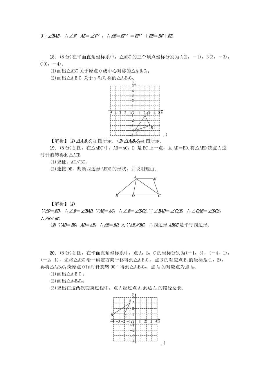 （武汉专用）九年级数学上册第23章单元检测题（新版）新人教版_第3页